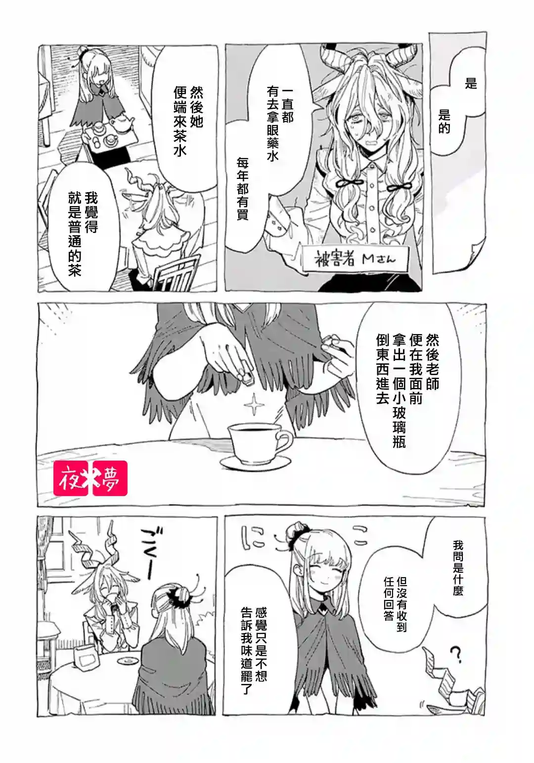 篠崎君的维修事情第29.1话