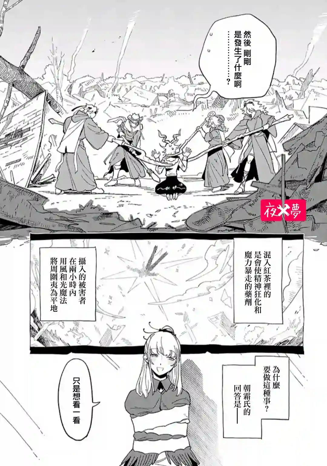 篠崎君的维修事情第29.1话