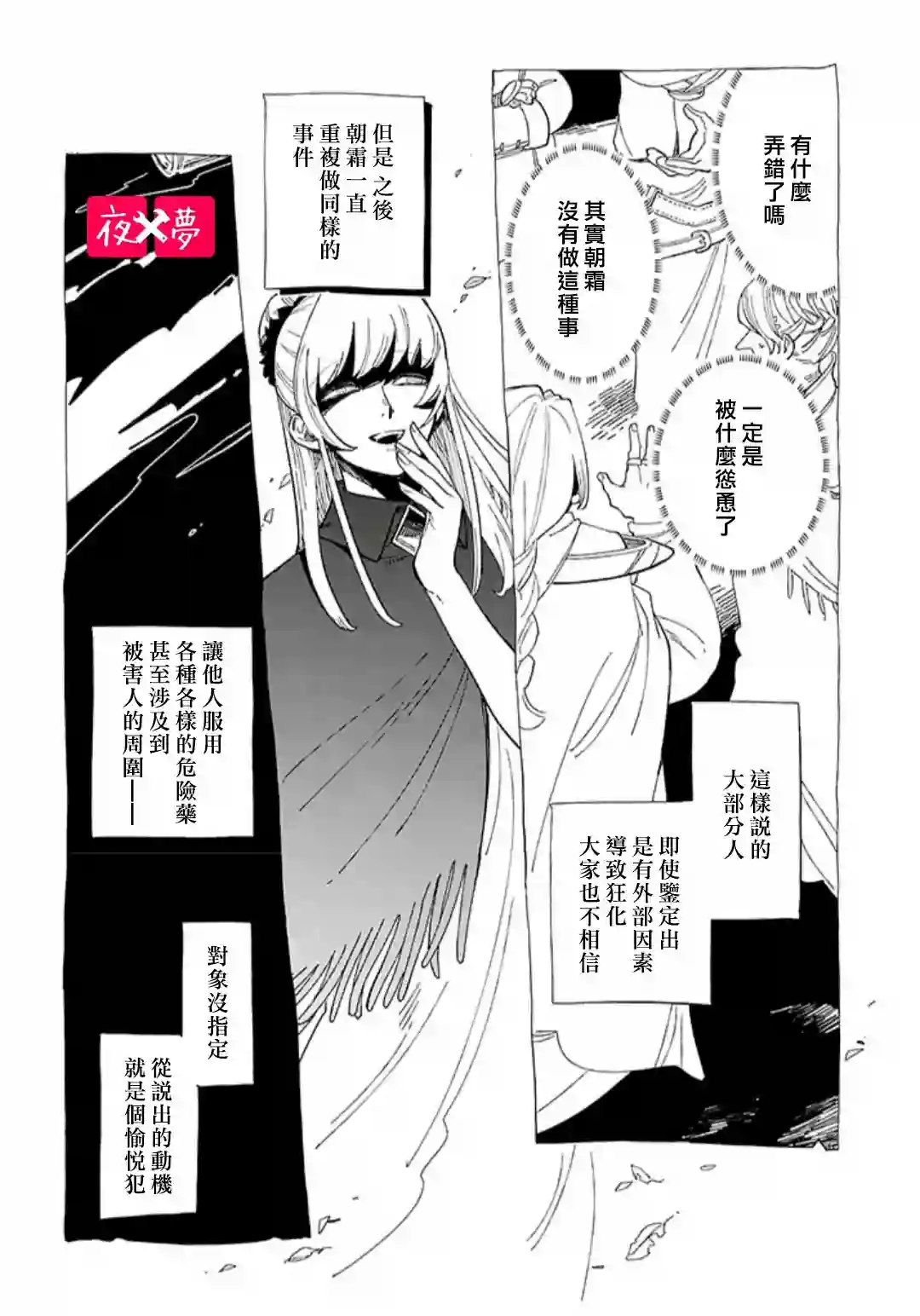 篠崎君的维修事情第29.1话