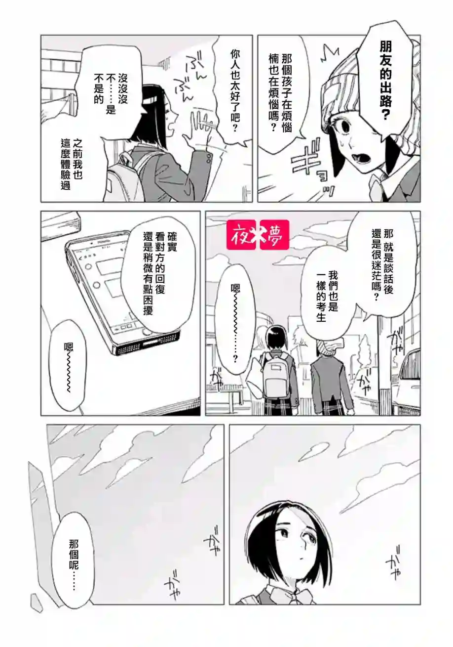 篠崎君的维修事情第29.2话