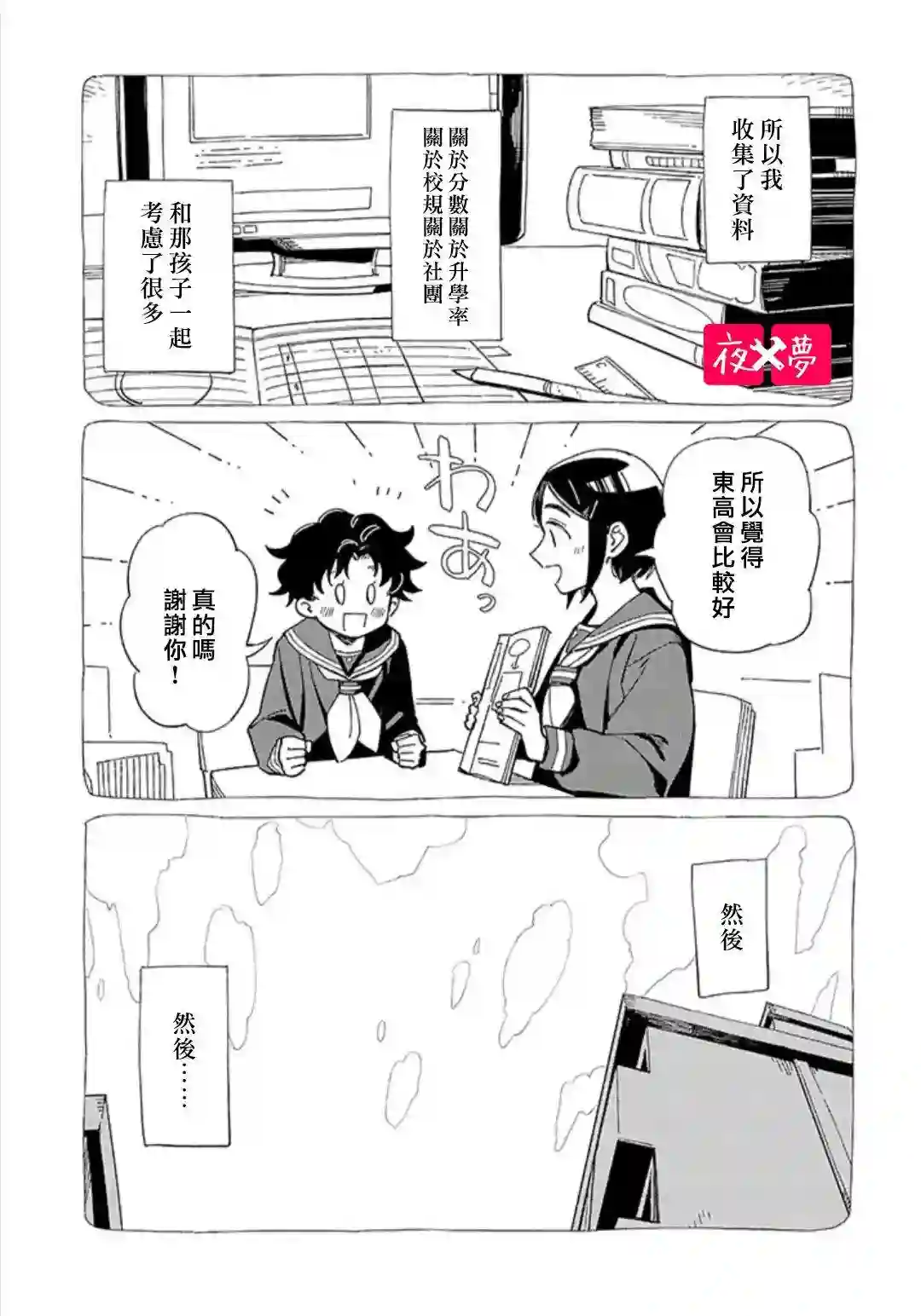 篠崎君的维修事情第29.3话