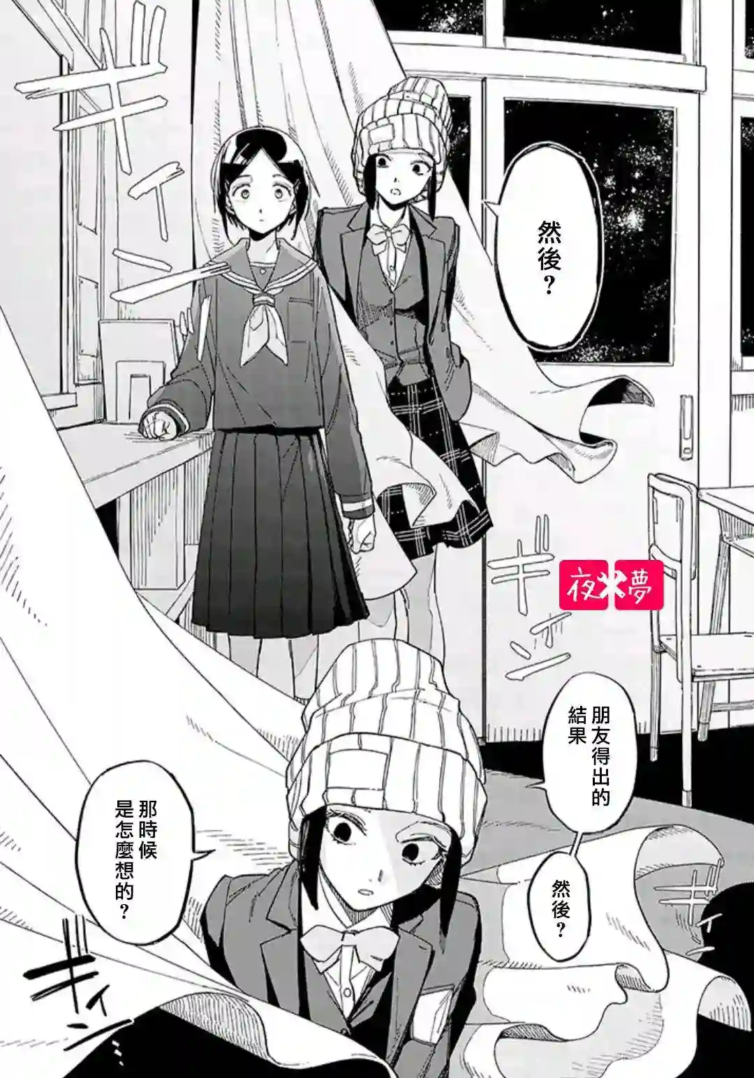 篠崎君的维修事情第29.3话