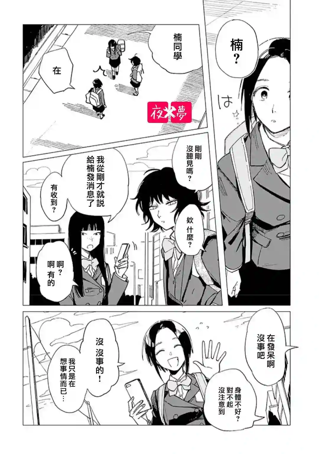 篠崎君的维修事情第29.3话