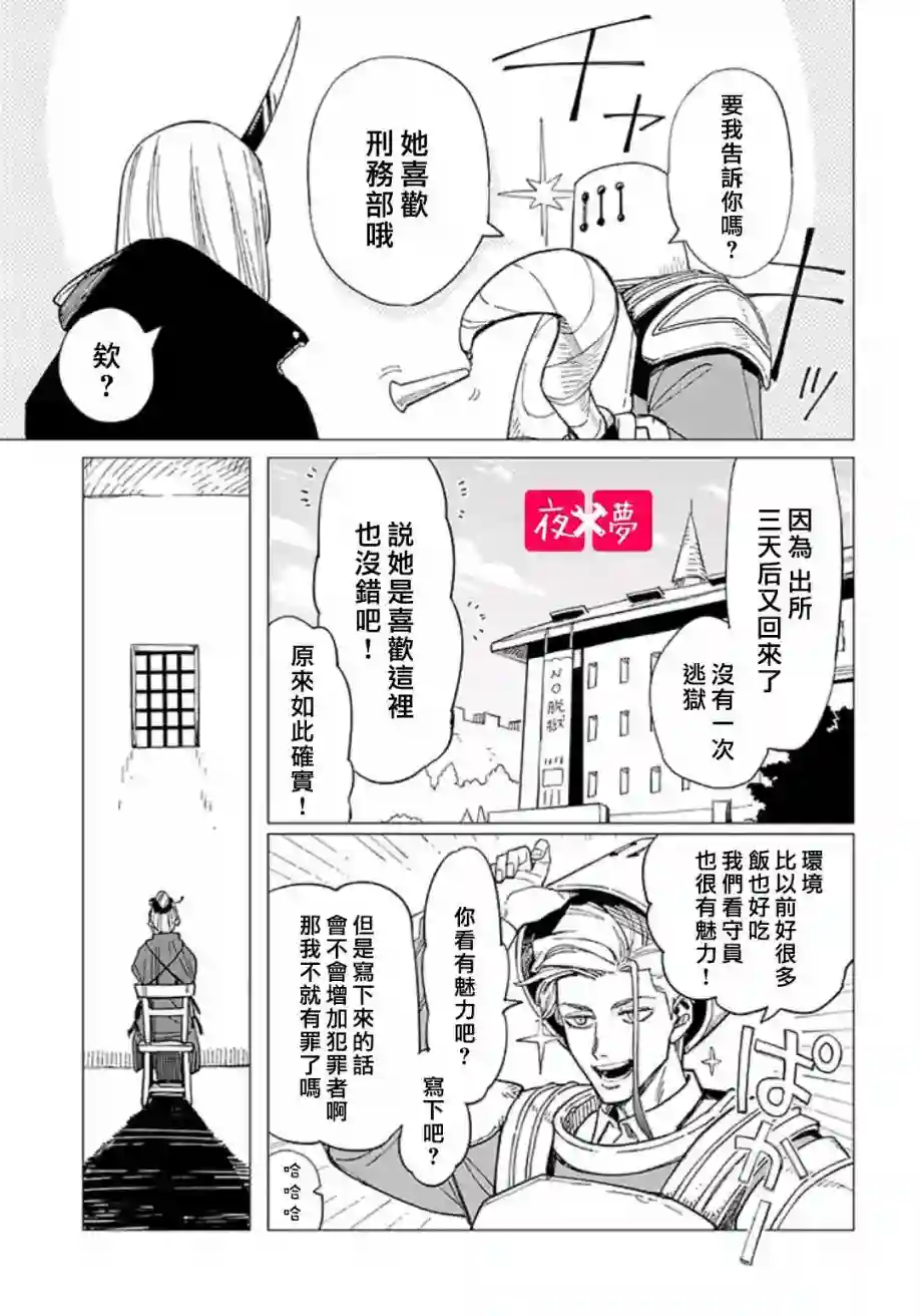 篠崎君的维修事情第29.2话