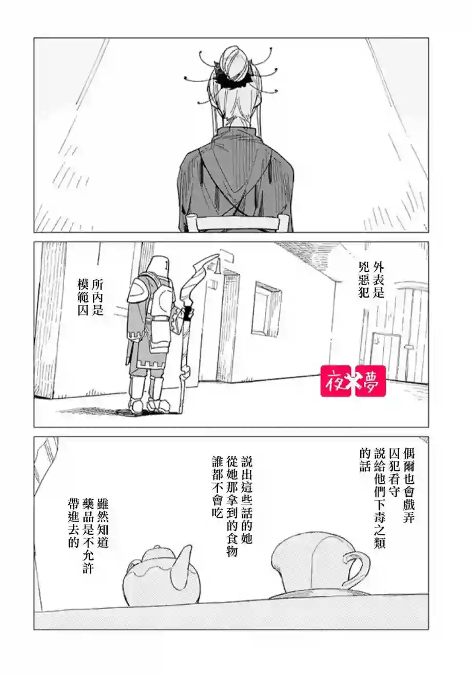 篠崎君的维修事情第29.2话