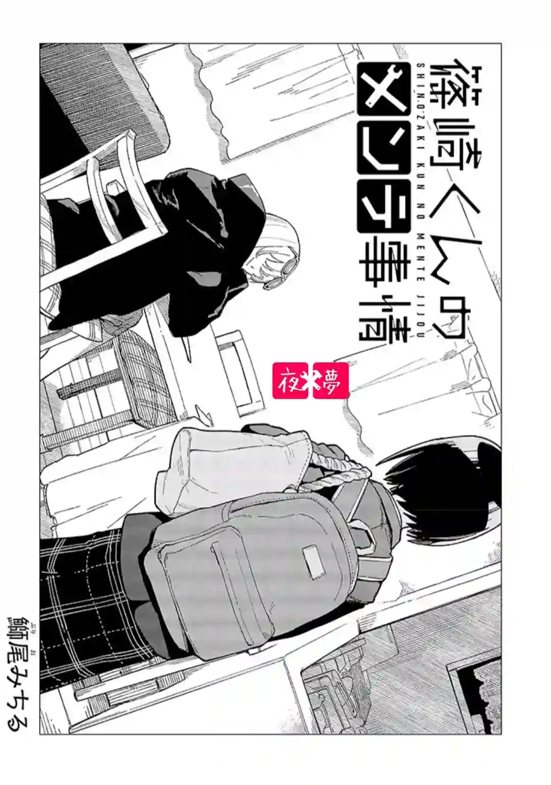 篠崎君的维修事情第30.1话