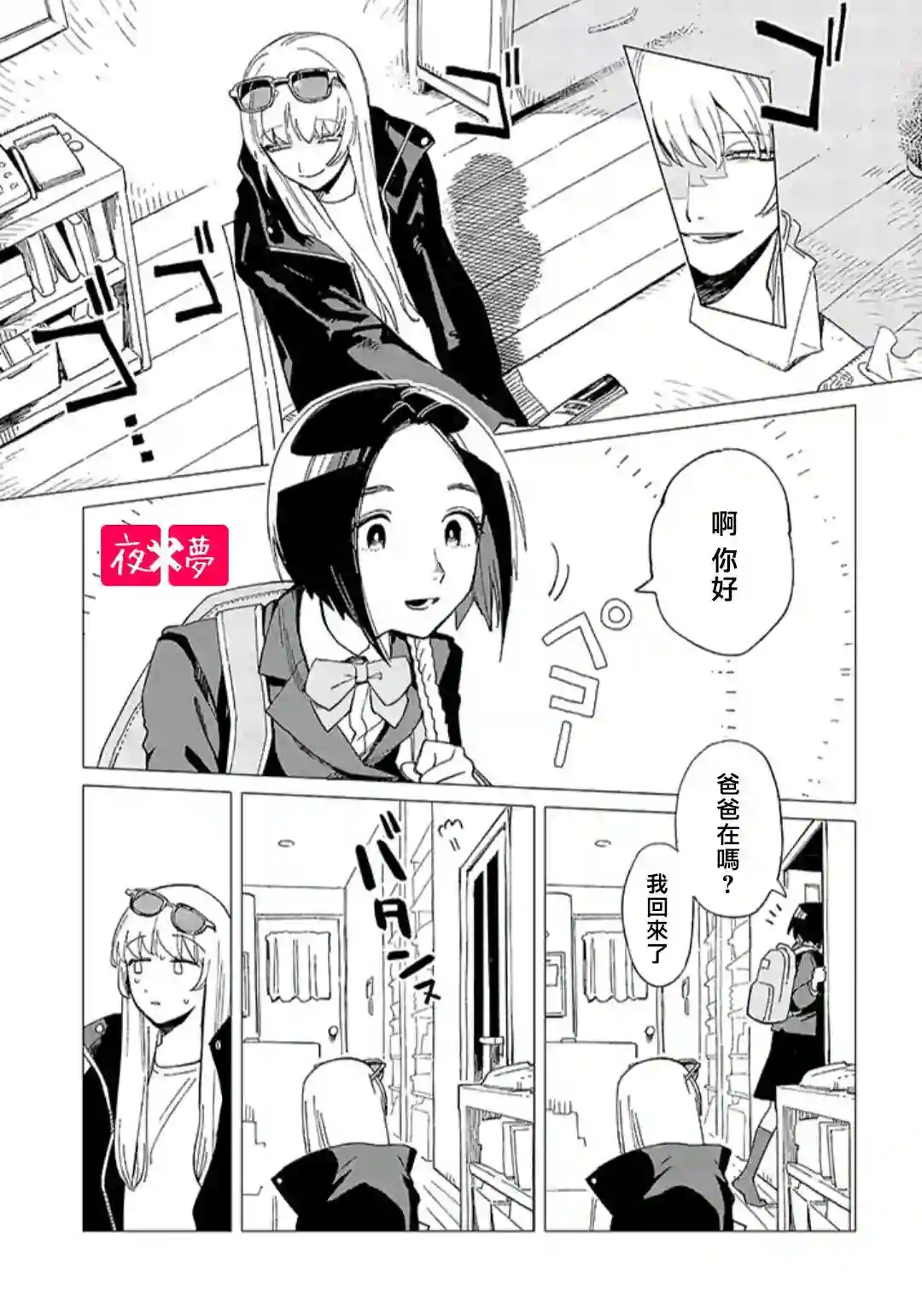 篠崎君的维修事情第30.1话