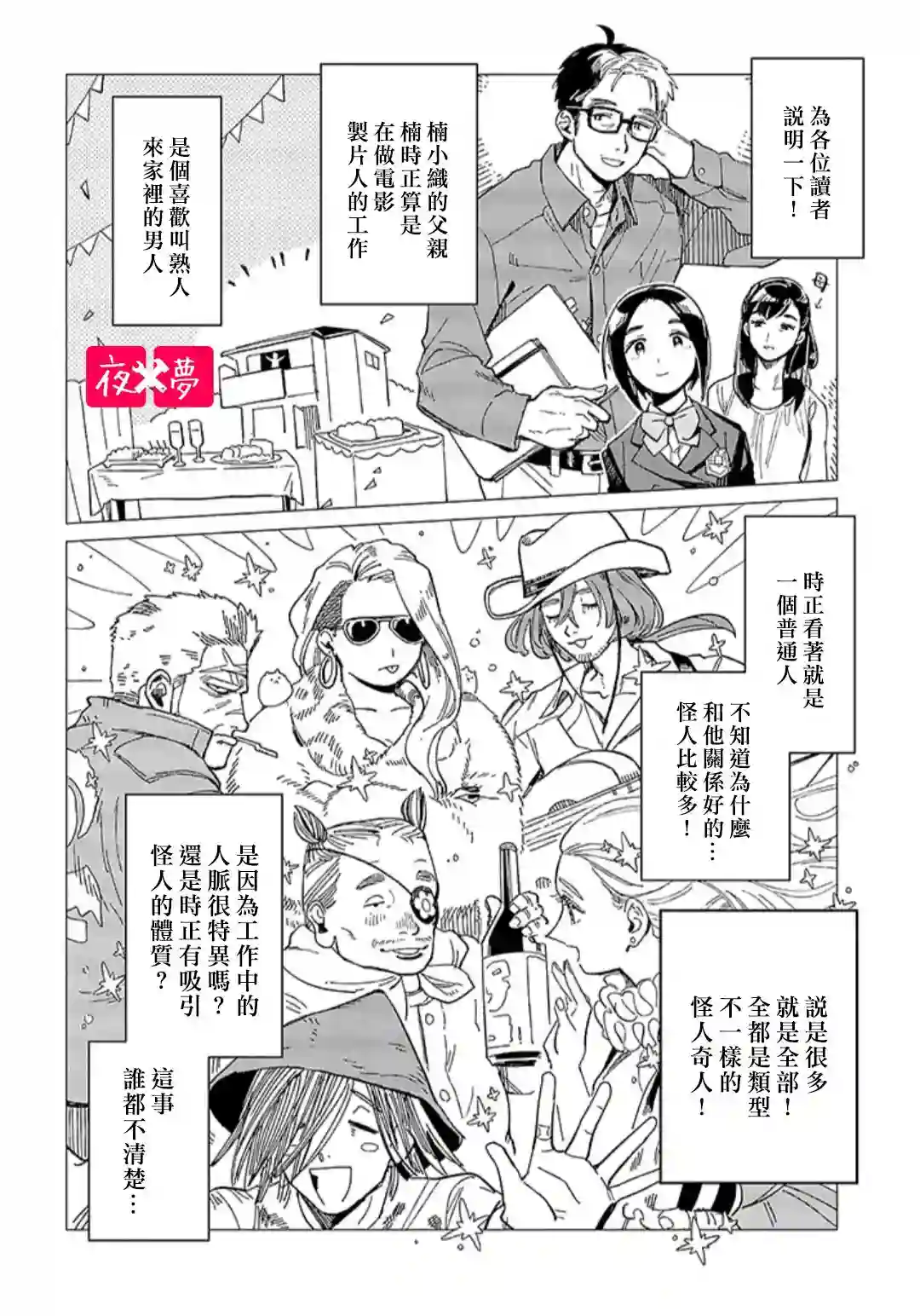 篠崎君的维修事情第30.1话