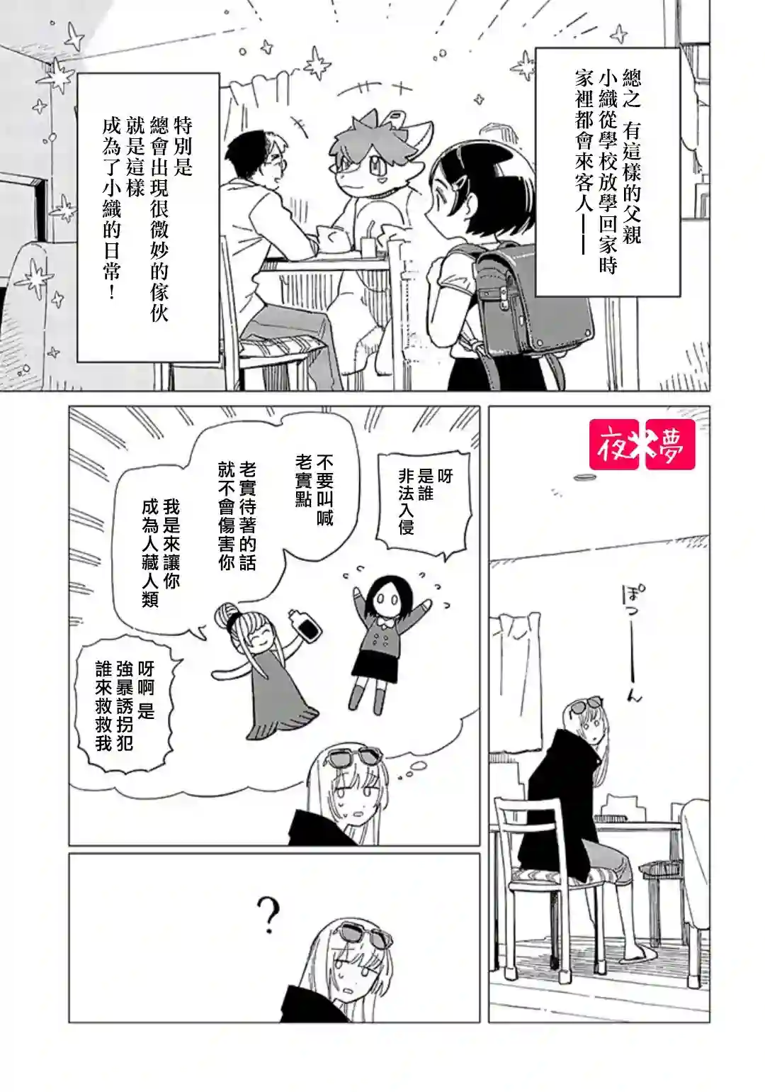 篠崎君的维修事情第30.1话