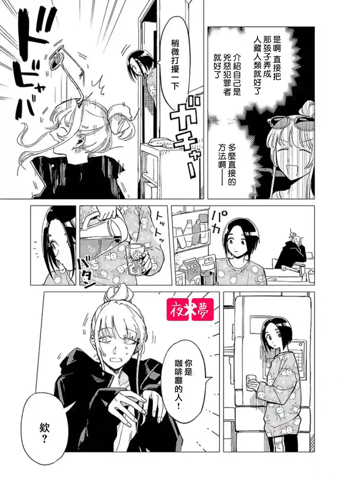 篠崎君的维修事情第30.1话