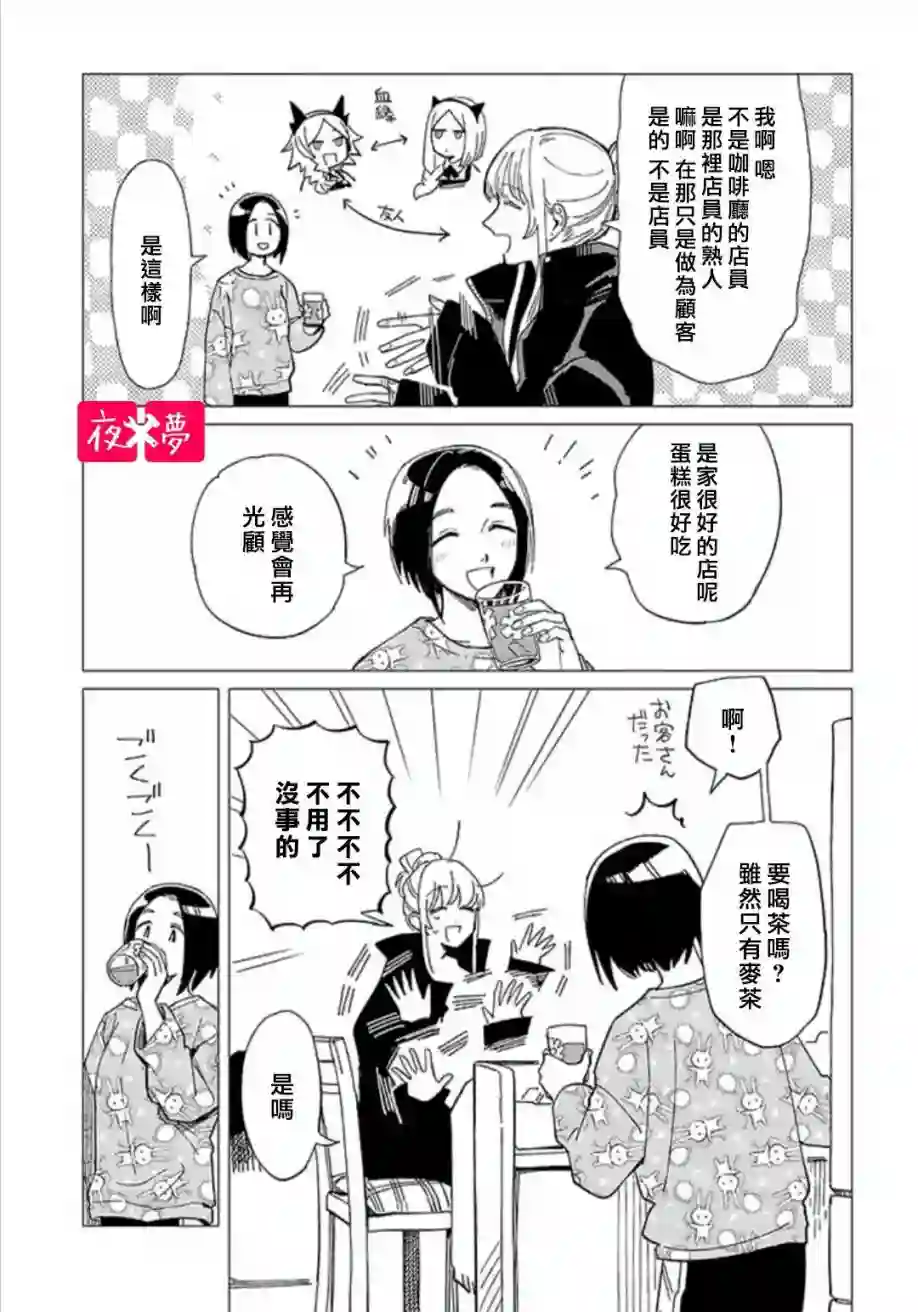 篠崎君的维修事情第30.2话