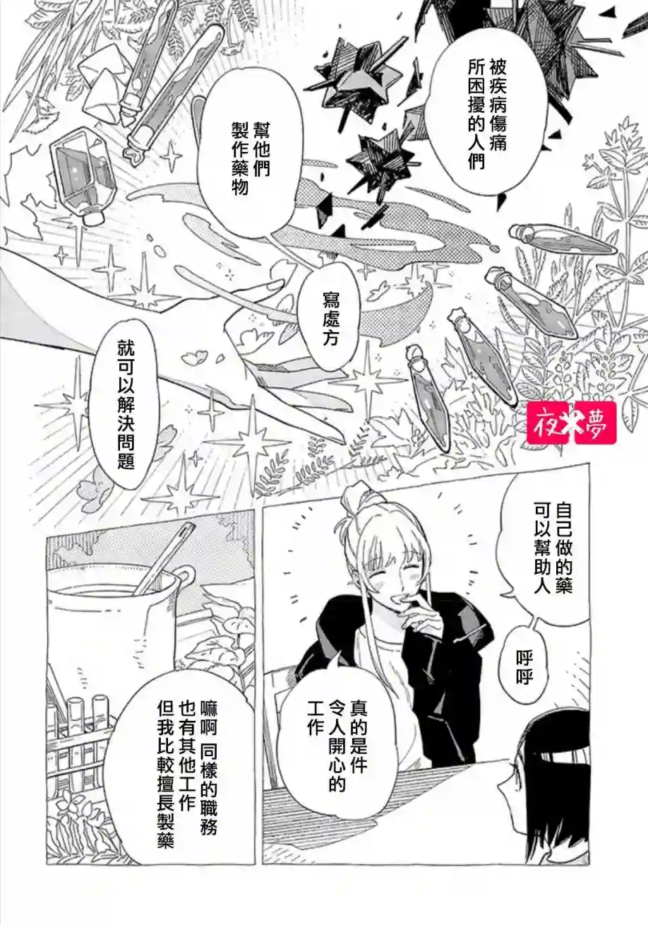 篠崎君的维修事情第30.2话