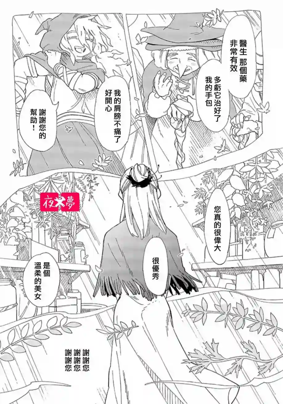 篠崎君的维修事情第30.2话