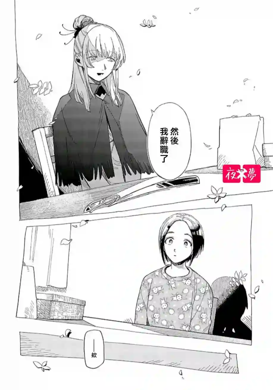 篠崎君的维修事情第30.2话