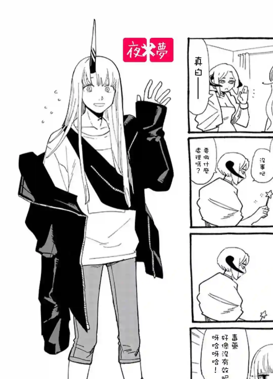 篠崎君的维修事情第30.4话