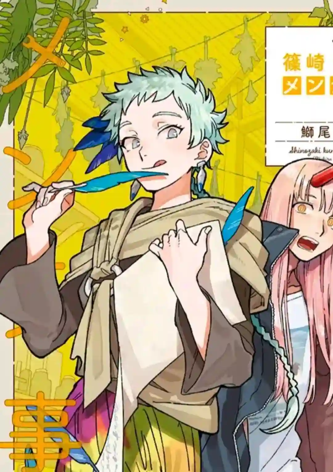 篠崎君的维修事情第30.4话