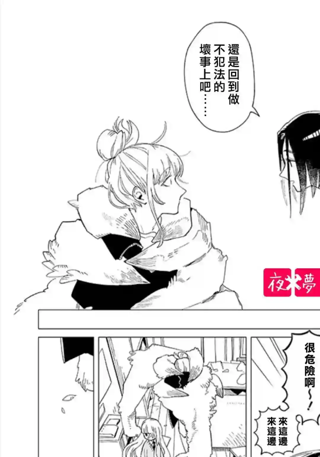 篠崎君的维修事情第30.4话