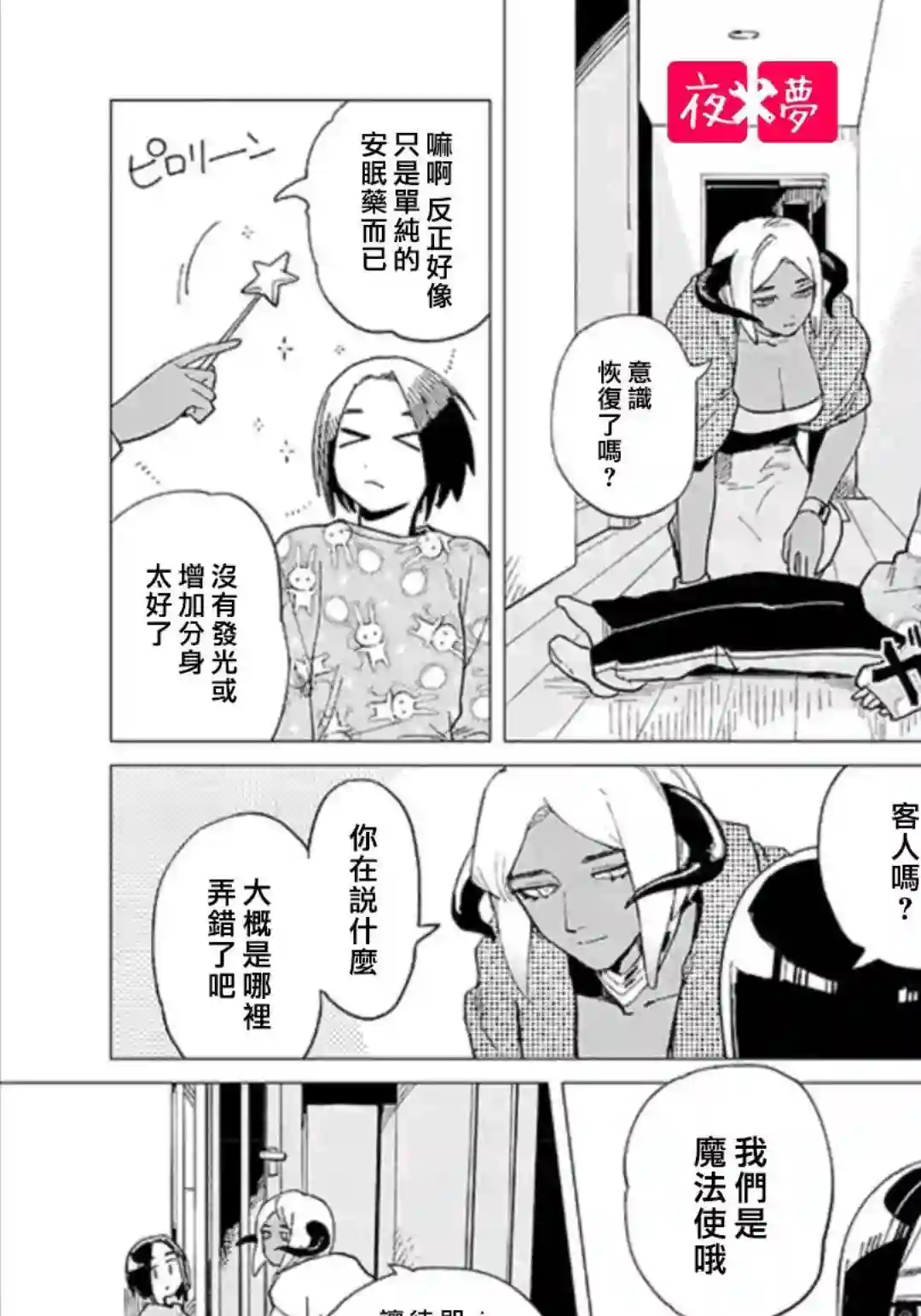 篠崎君的维修事情第30.4话