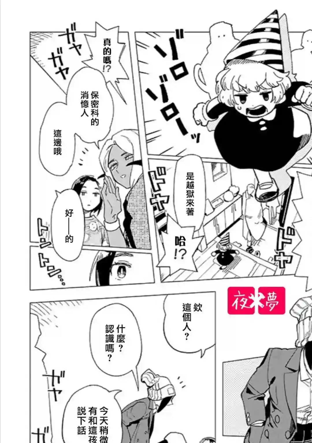 篠崎君的维修事情第30.4话