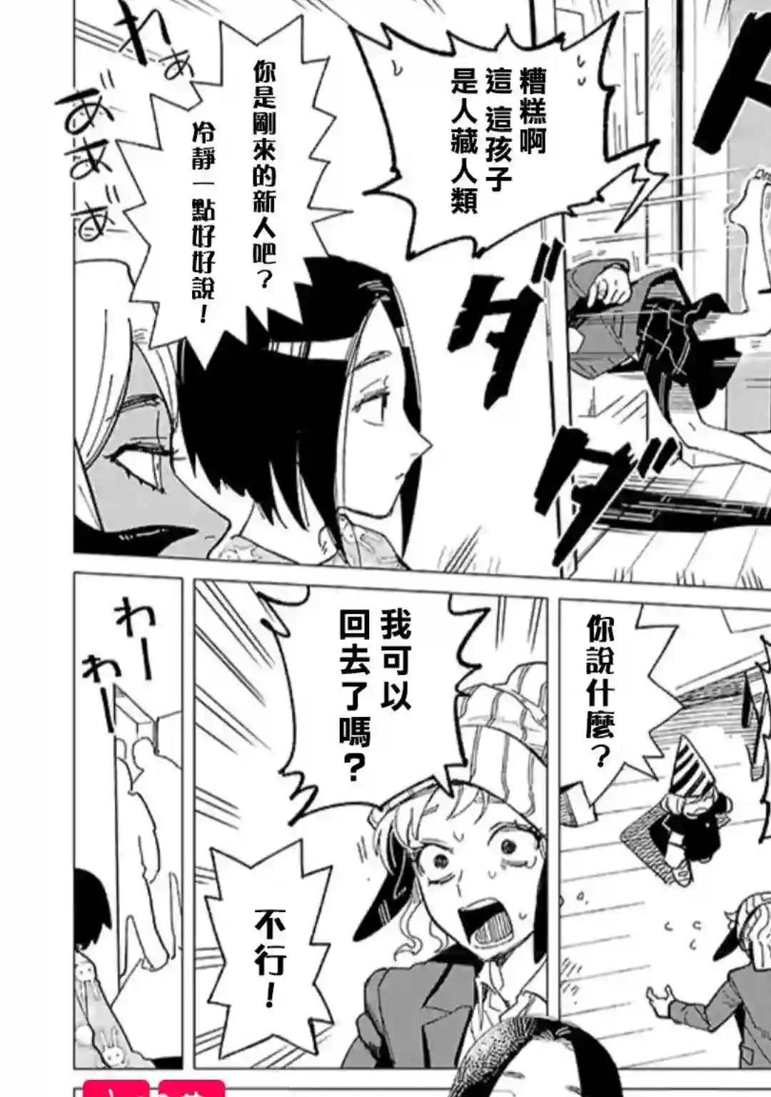 篠崎君的维修事情第30.4话