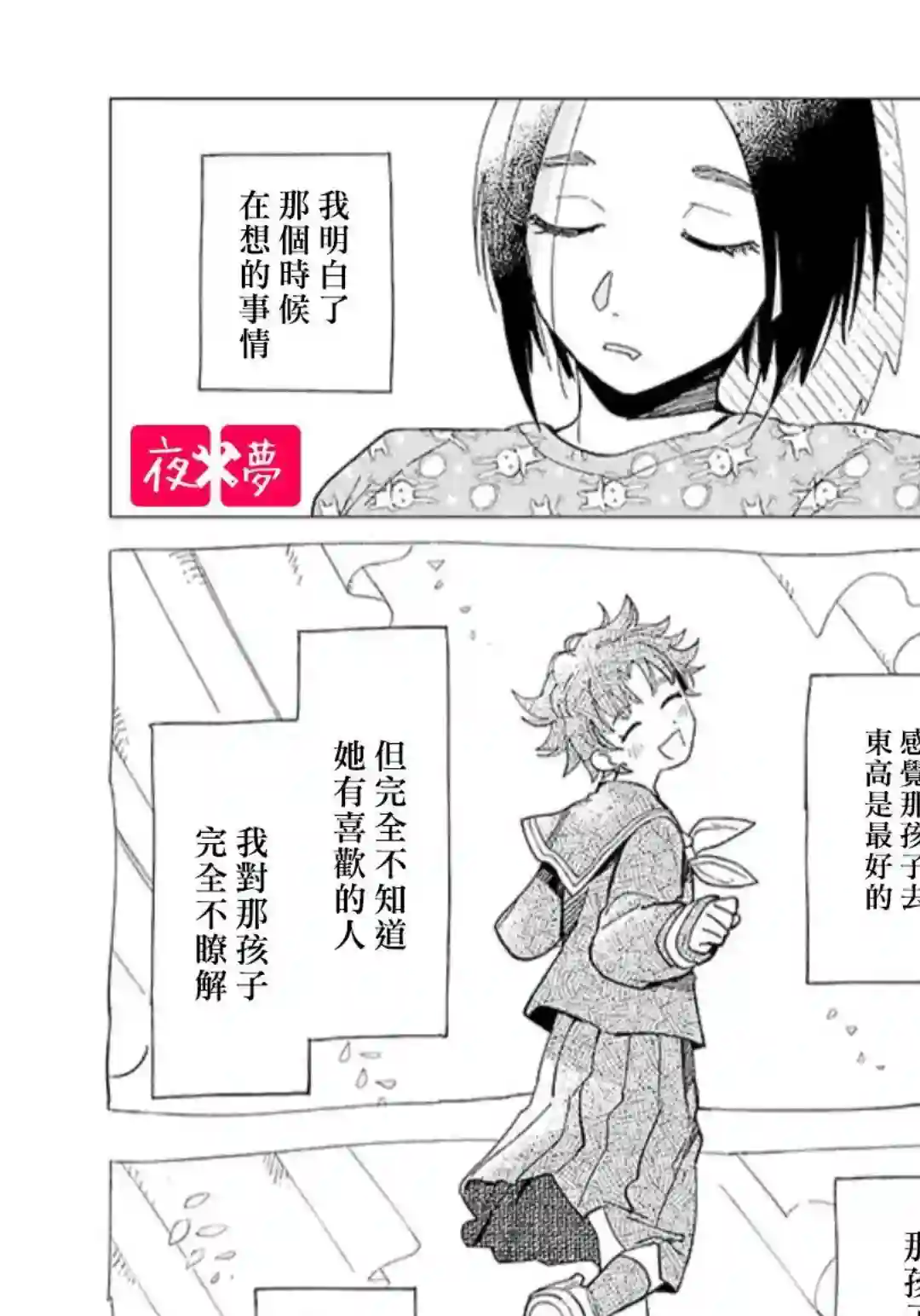 篠崎君的维修事情第30.4话