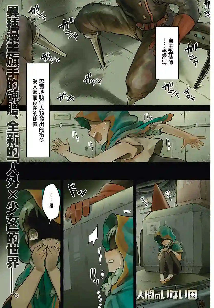 无人之国第01话