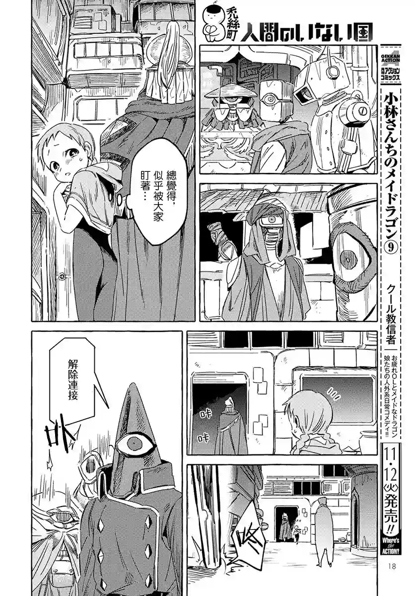 无人之国第01话