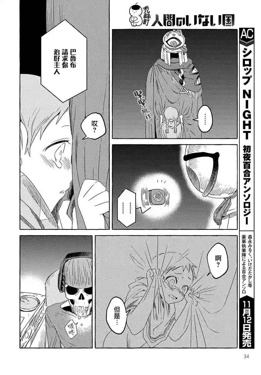 无人之国第01话