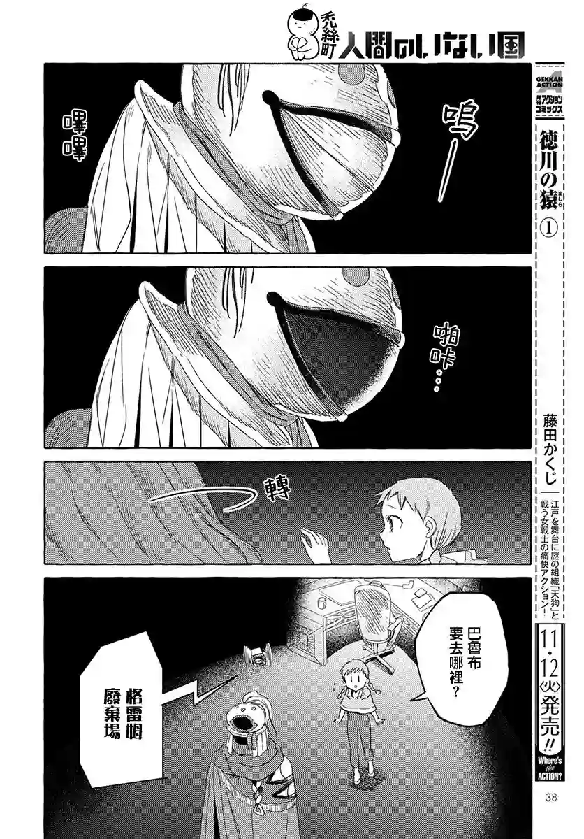 无人之国第01话