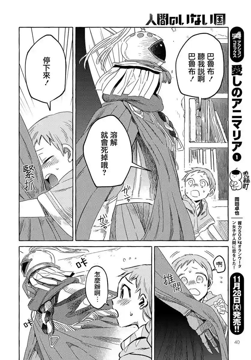 无人之国第01话