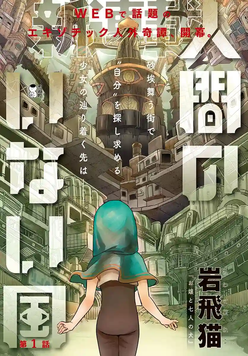 无人之国第01话