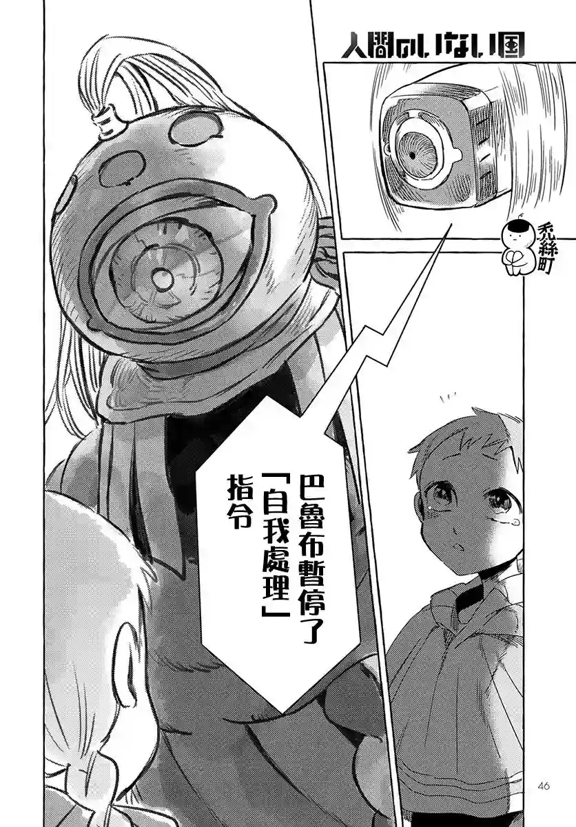 无人之国第01话