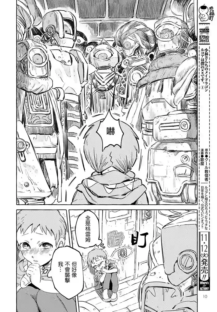 无人之国第01话