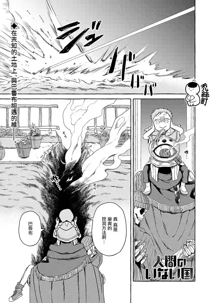 无人之国第02话