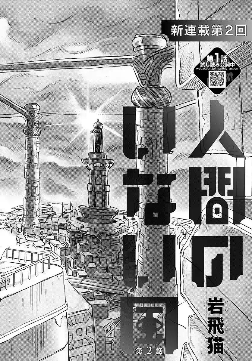 无人之国第02话