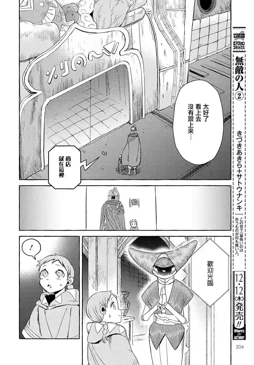 无人之国第02话