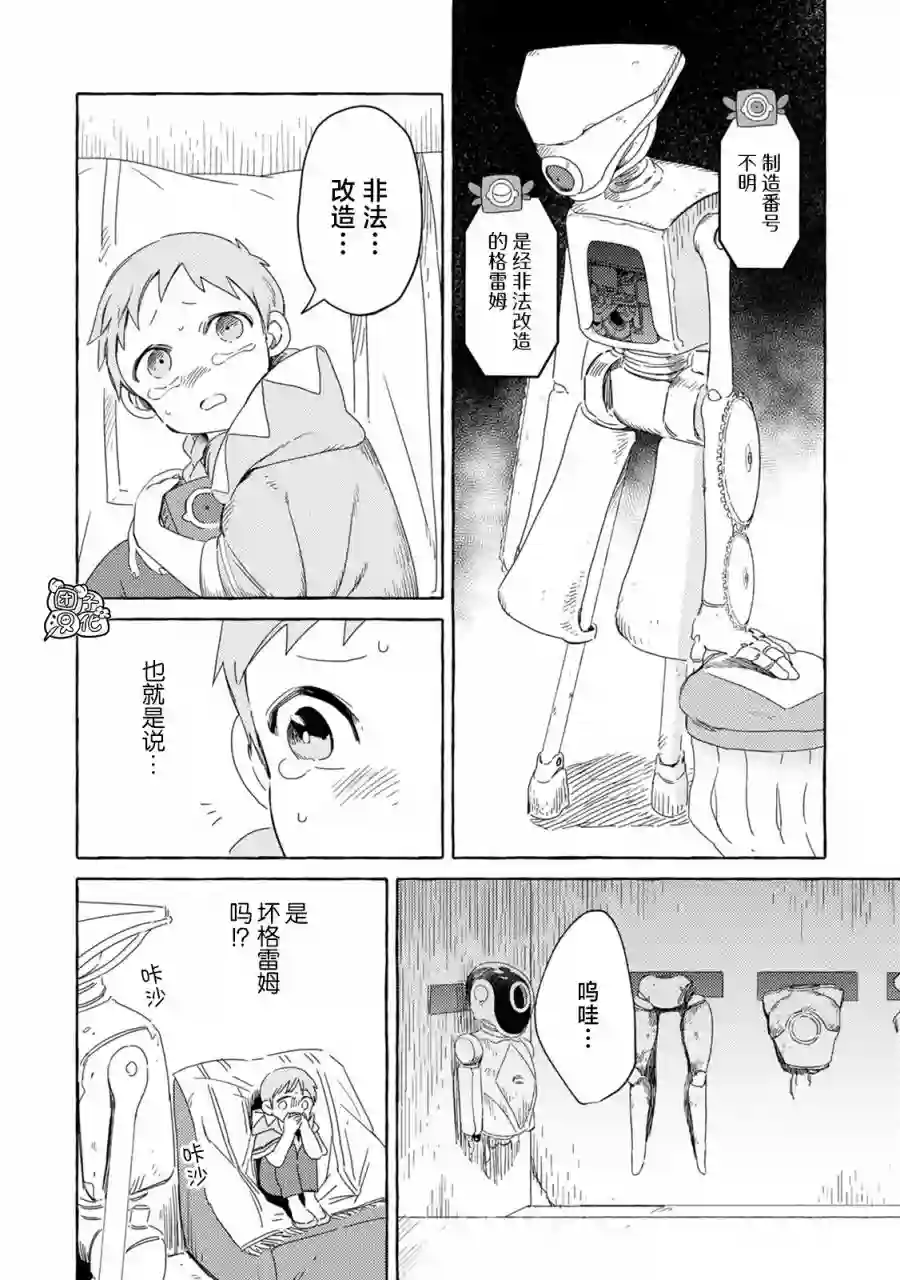 无人之国第03话