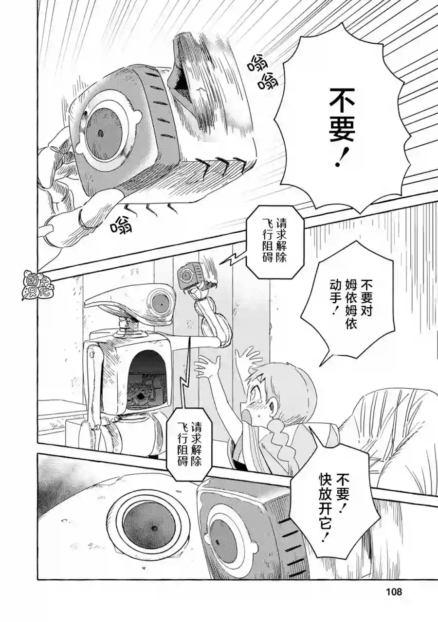 无人之国第03话