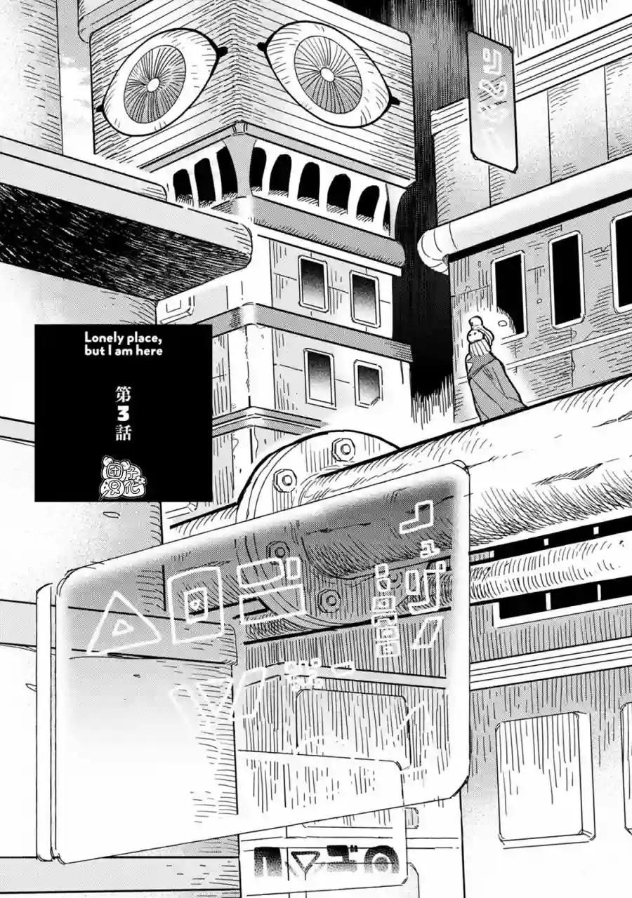 无人之国第03话