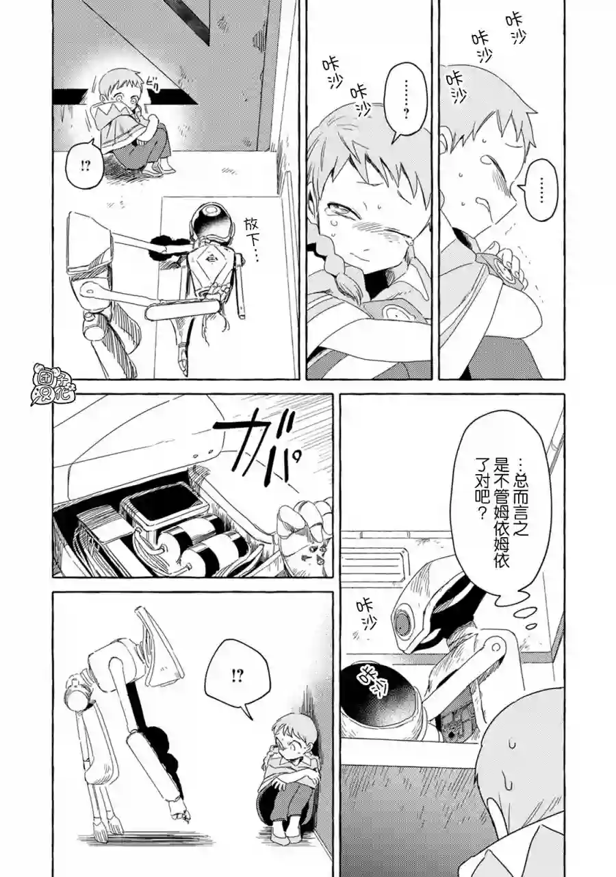 无人之国第03话