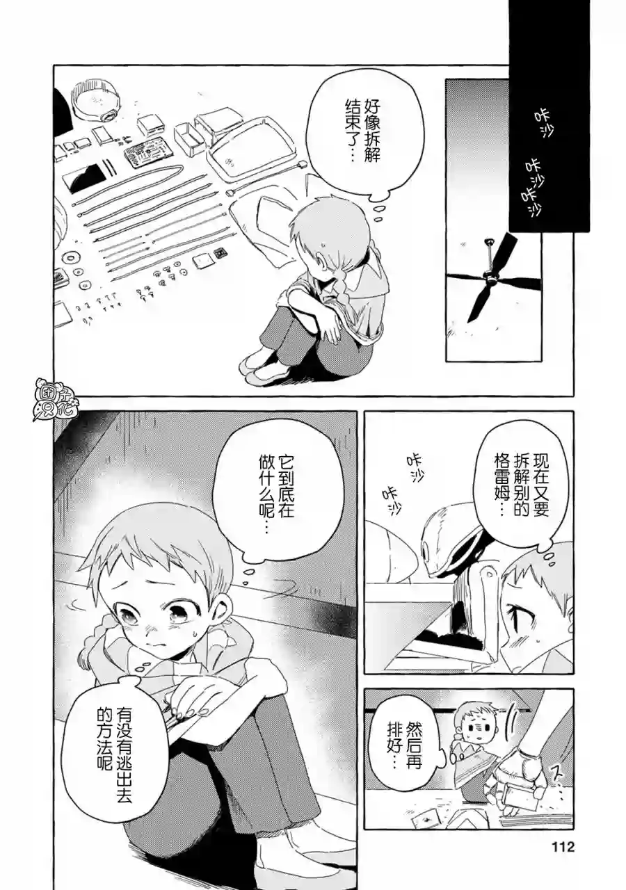 无人之国第03话