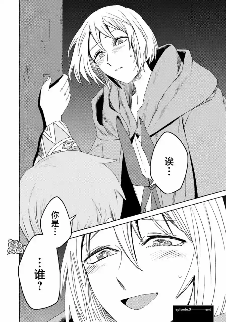 无人之国第03话