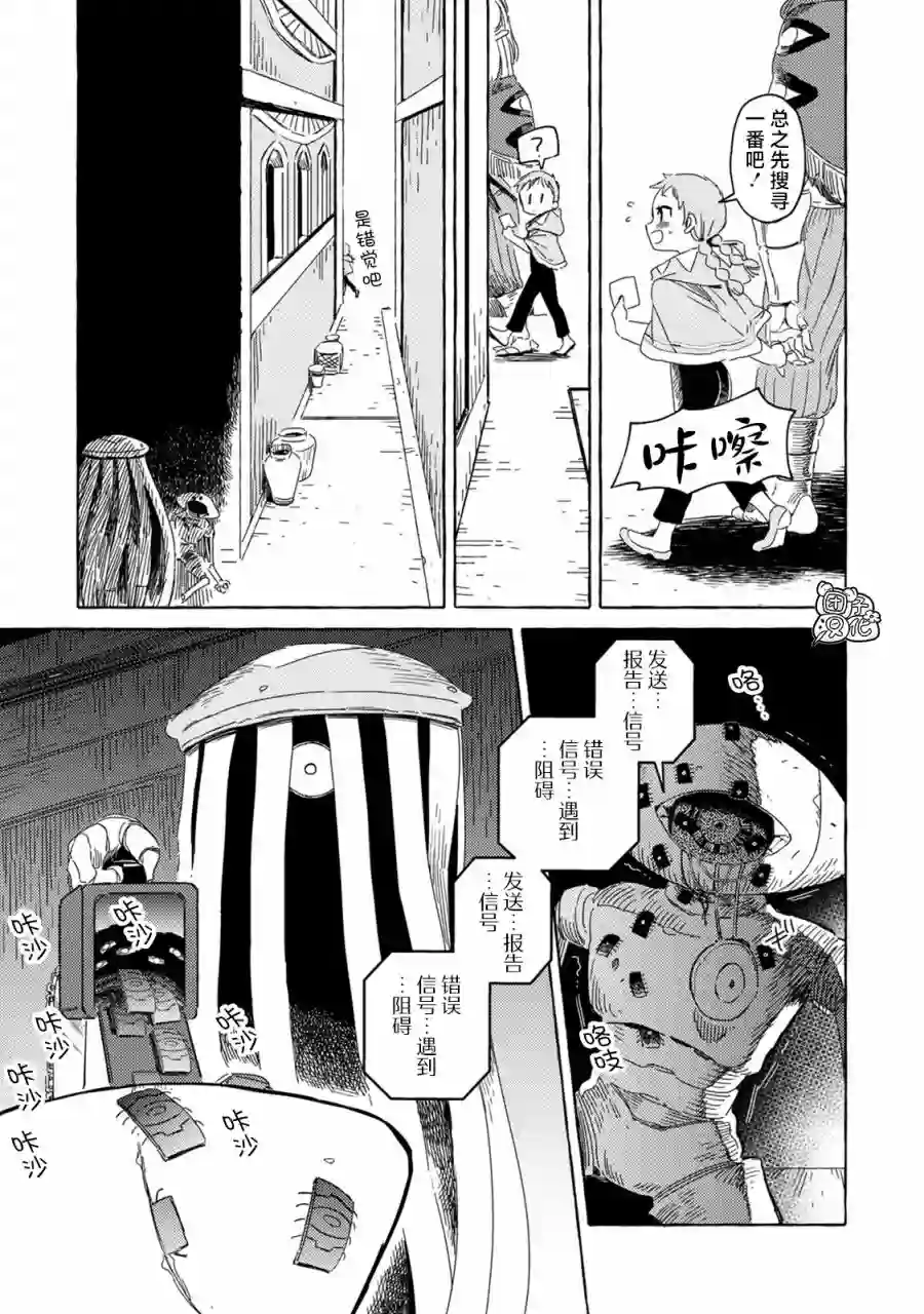 无人之国第03话