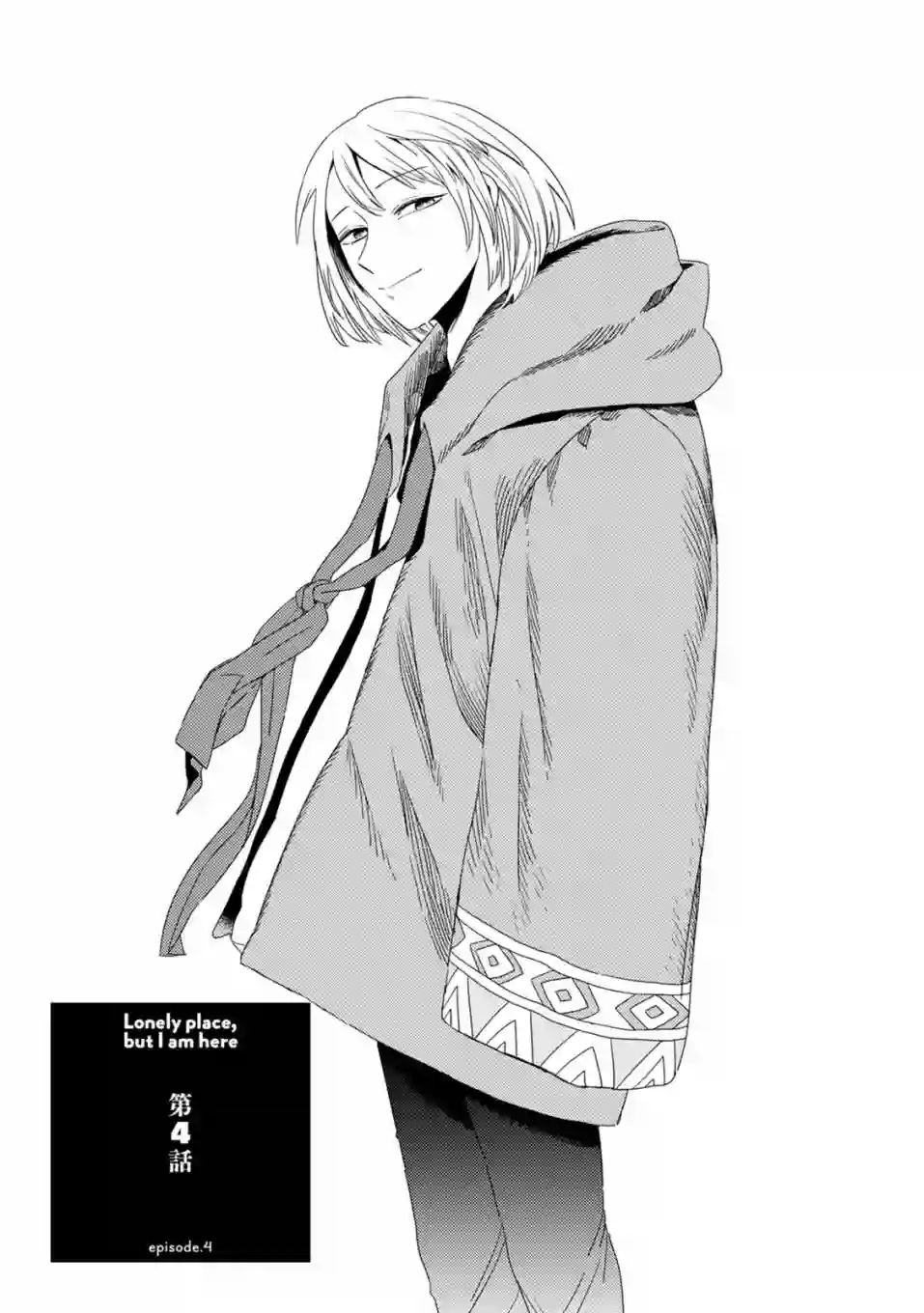 无人之国第04话