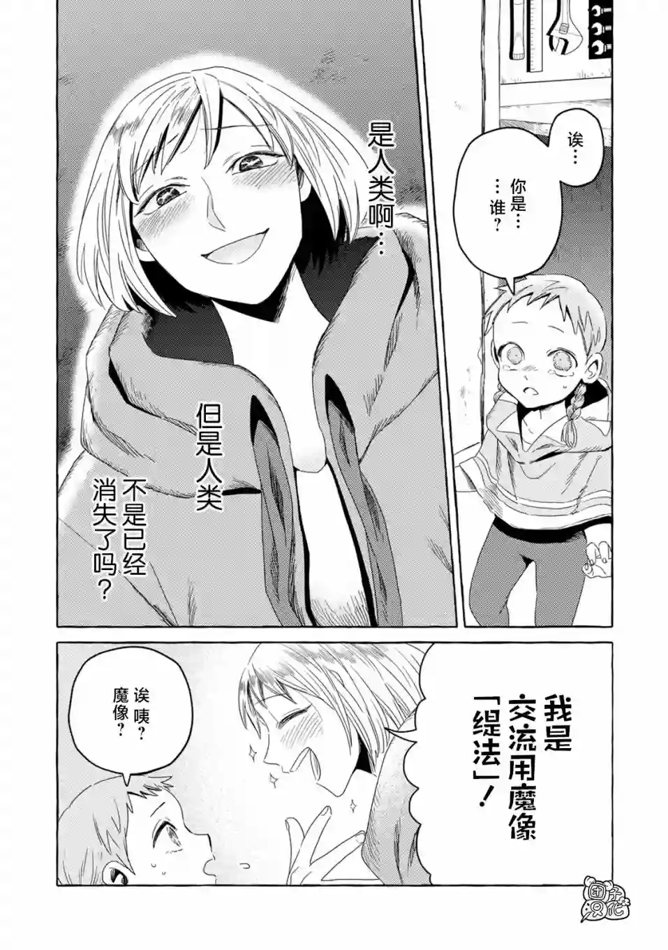 无人之国第04话