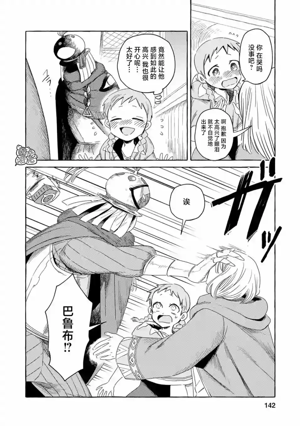 无人之国第04话