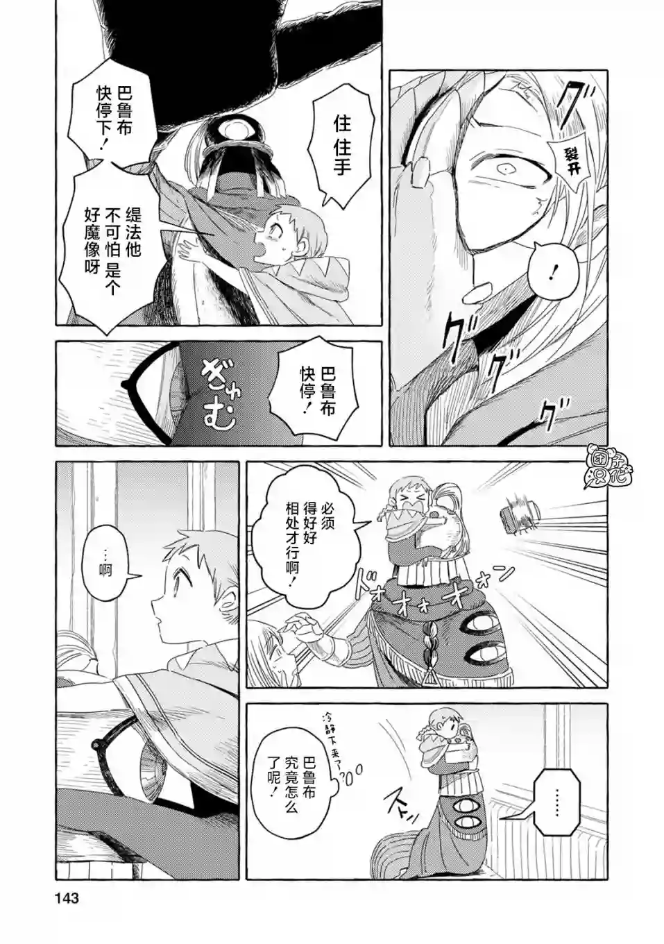 无人之国第04话