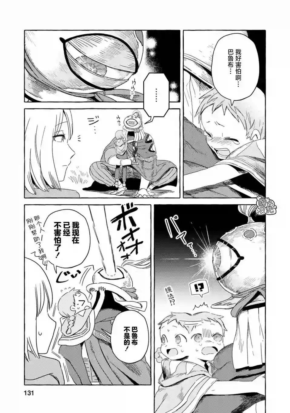 无人之国第04话