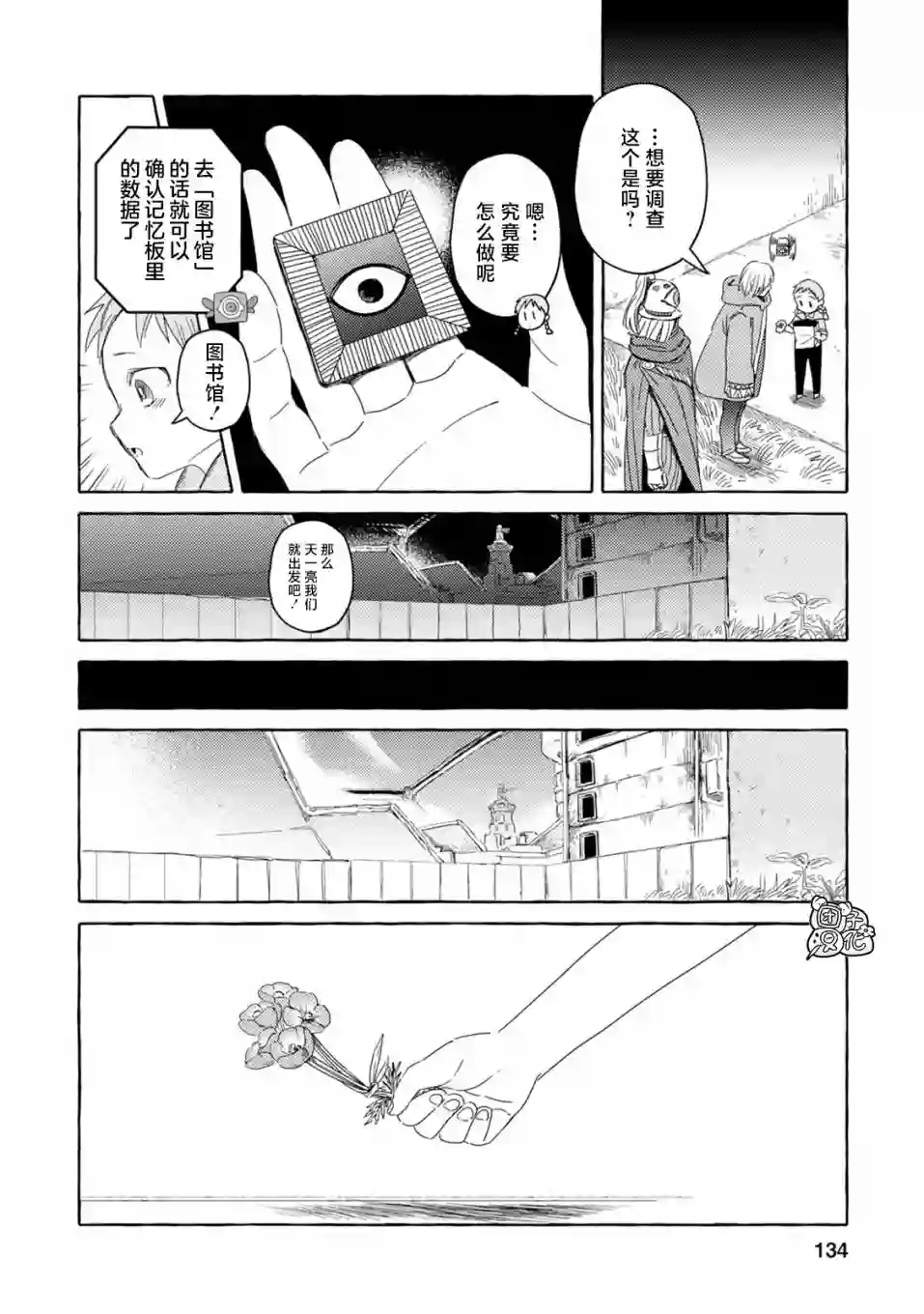 无人之国第04话