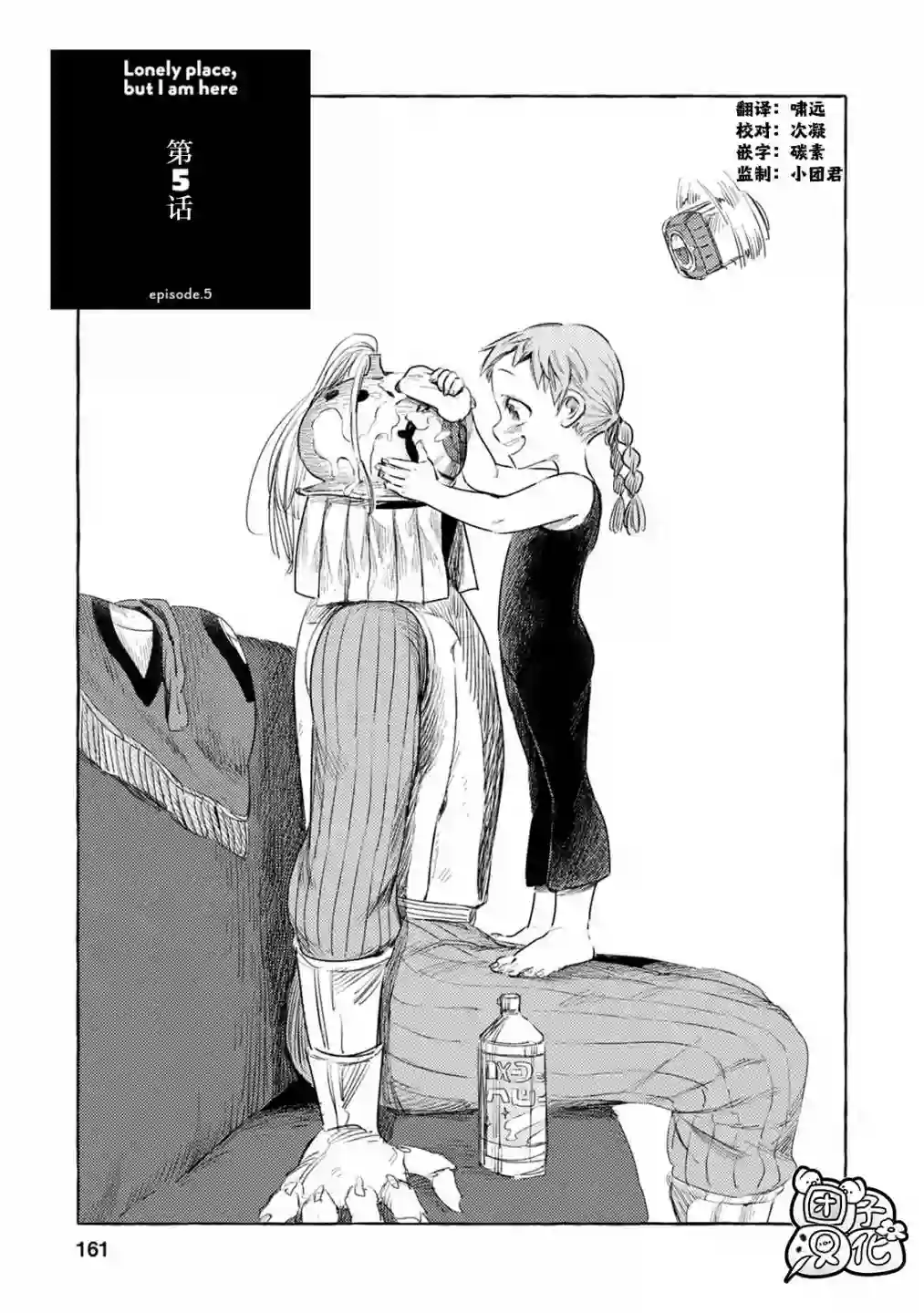 无人之国第05话